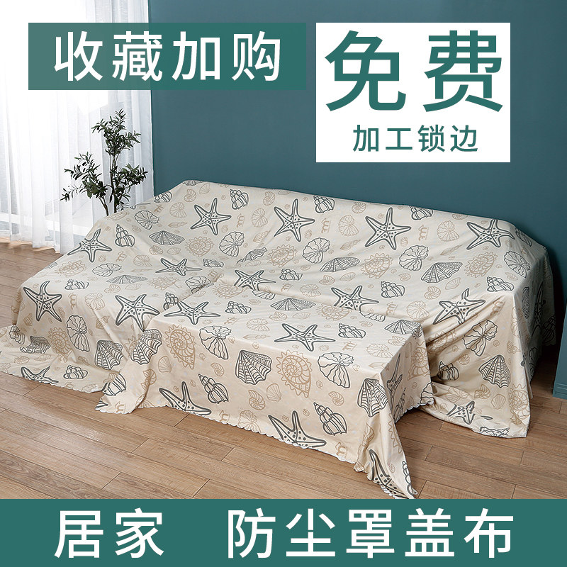 防尘布盖布家具沙发防尘罩床遮尘挡灰防灰尘盖巾遮盖遮灰布料