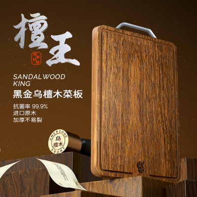 黑金檀木菜板整木大号砧板抗菌防霉家用食品级乌檀实木切菜板案板