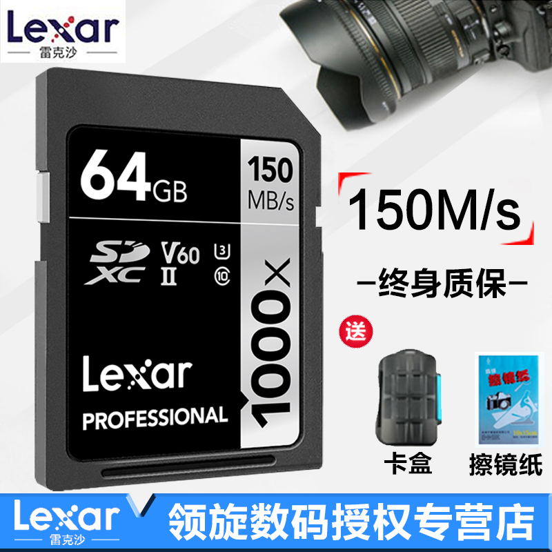 LexarÀ׿ËɳSD´æ´¢¿¨64G1000X 150M U3 4Kµ¥·´Ïà»ú¸ßËÙÄڴ濨