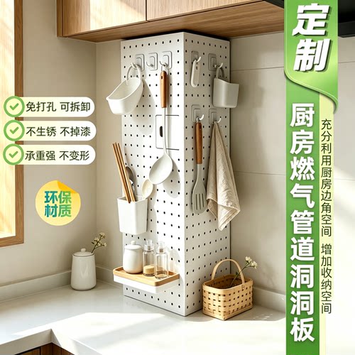 厨房燃气管道遮挡装饰洞洞板