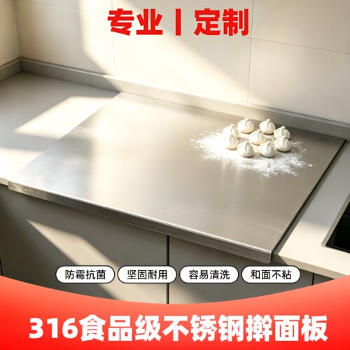 316不锈钢面板食品级揉面板