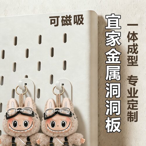 入户厨房金属洞洞板磁吸置物架