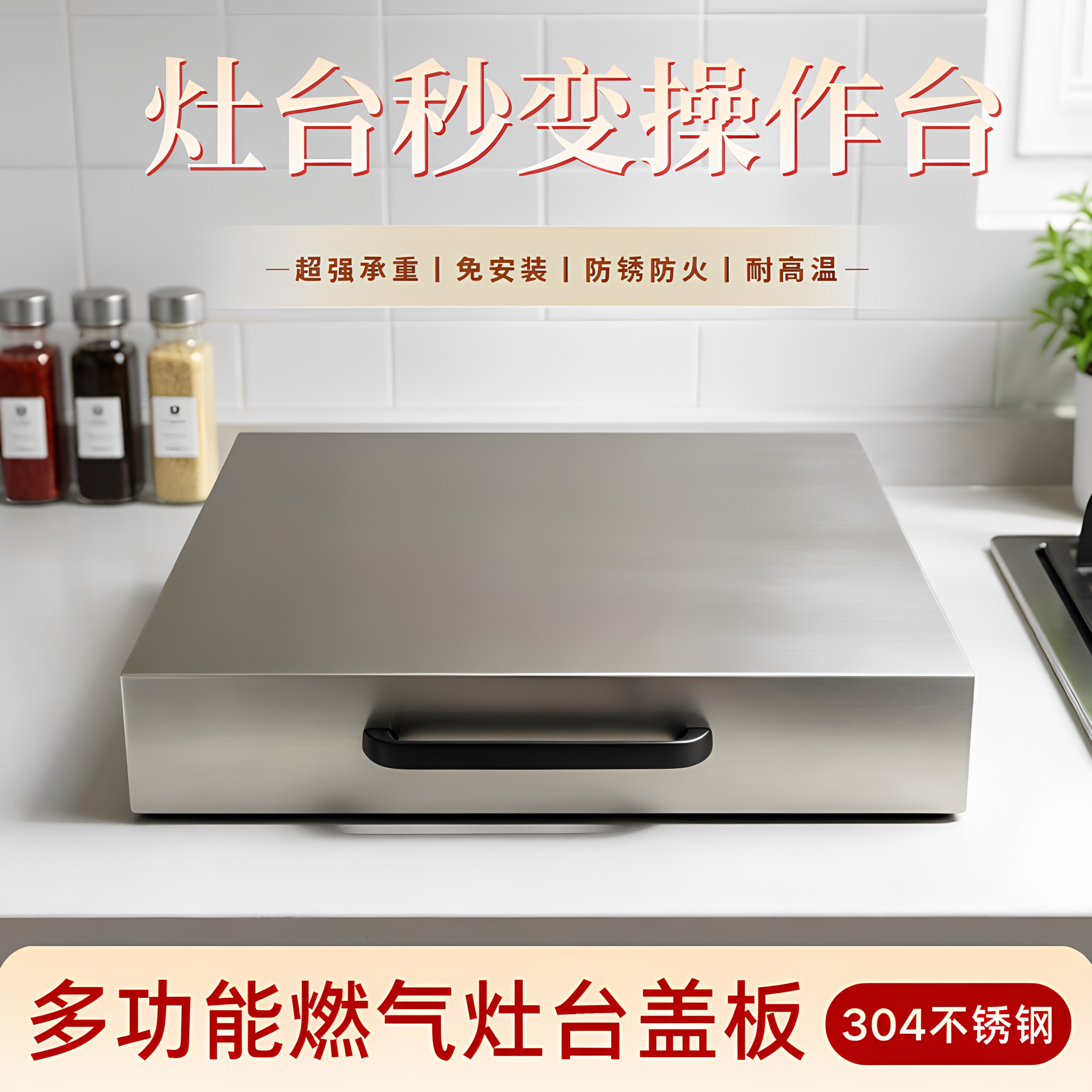 304厨房灶台置物架燃气灶盖板罩图片