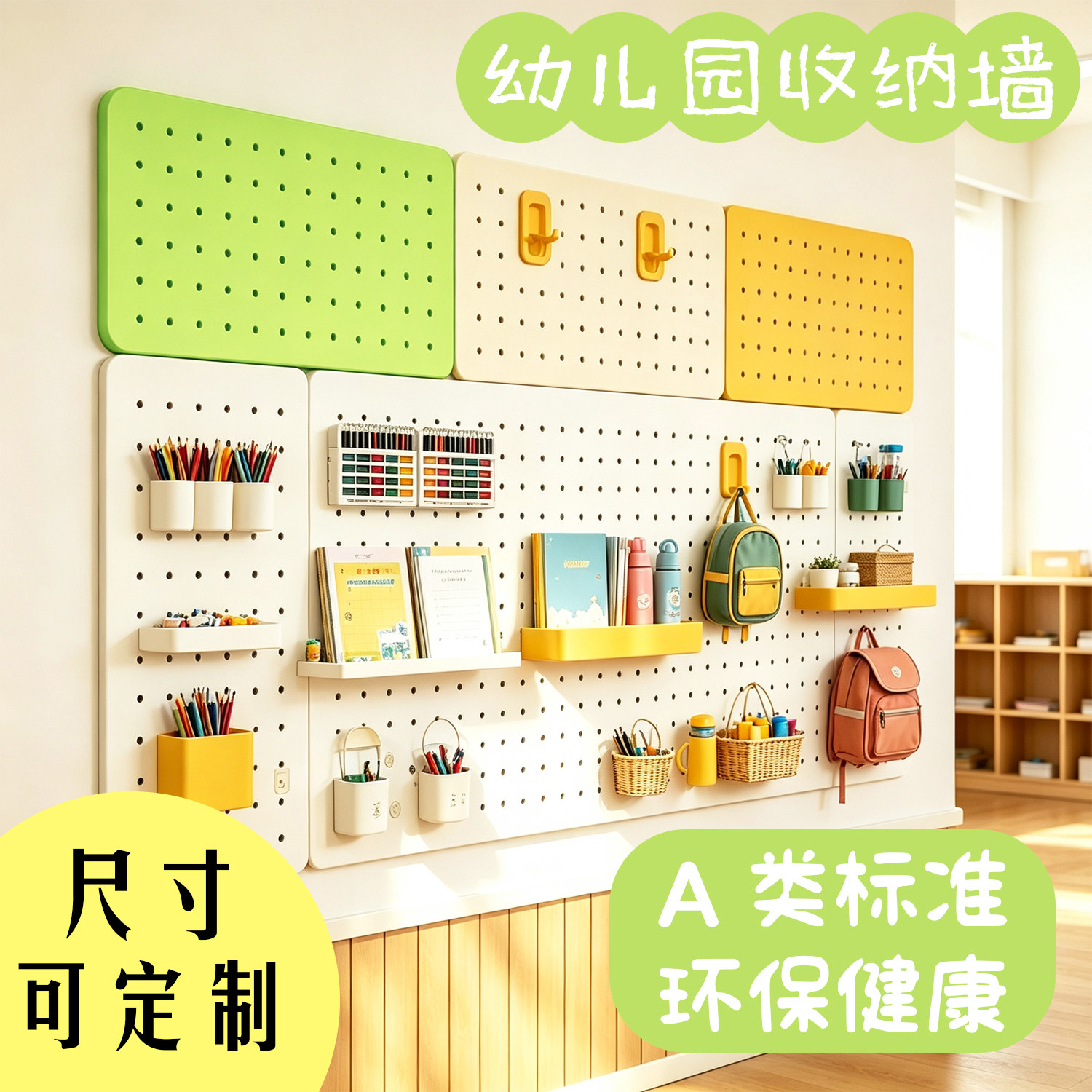 多巴胺金属洞洞板幼儿园墙面免打孔造型加厚置物架不锈钢磁吸配件