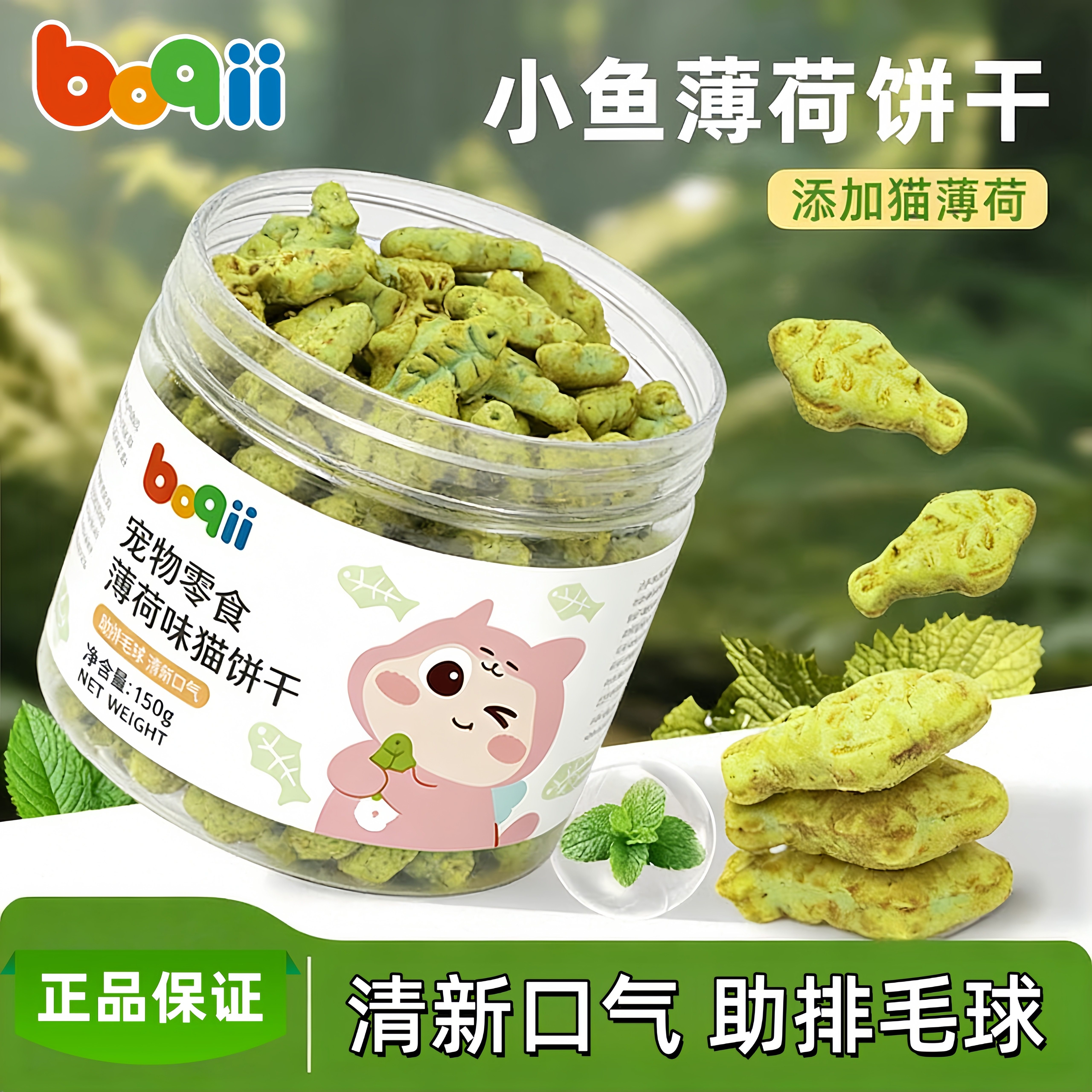 波奇猫薄荷饼干猫零食鱼干猫草粒磨牙猫草棒洁齿营养增肥饼干DD