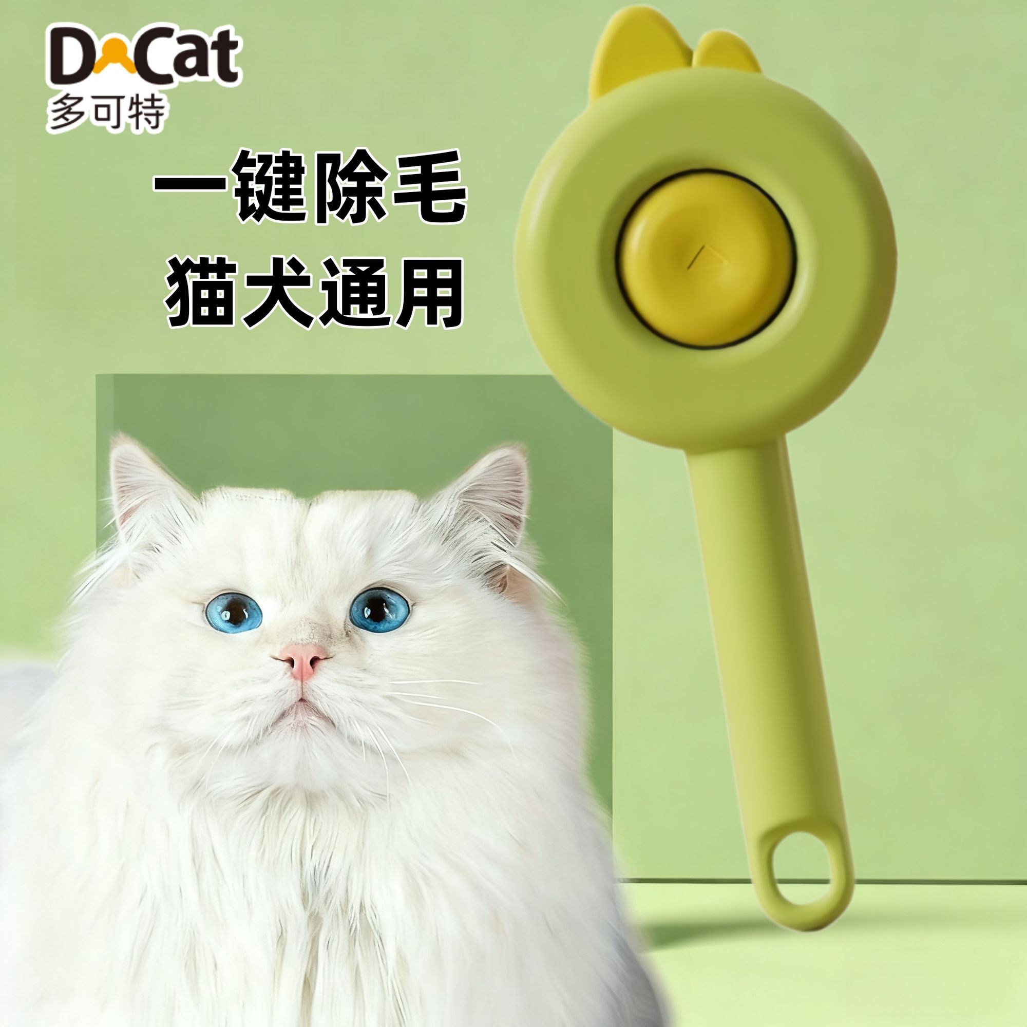 多可特猫梳子去浮毛梳毛器