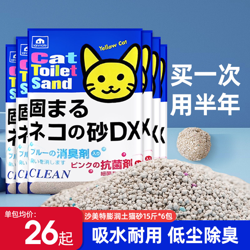 莎美特膨润土猫砂6包囤货装耐用型猫沙除臭低尘猫咪用品包邮猫沙