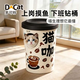 多可特猫抓板猫窝咖啡杯奶茶桶双层猫别墅耐磨瓦楞纸猫猫砂盆爪板