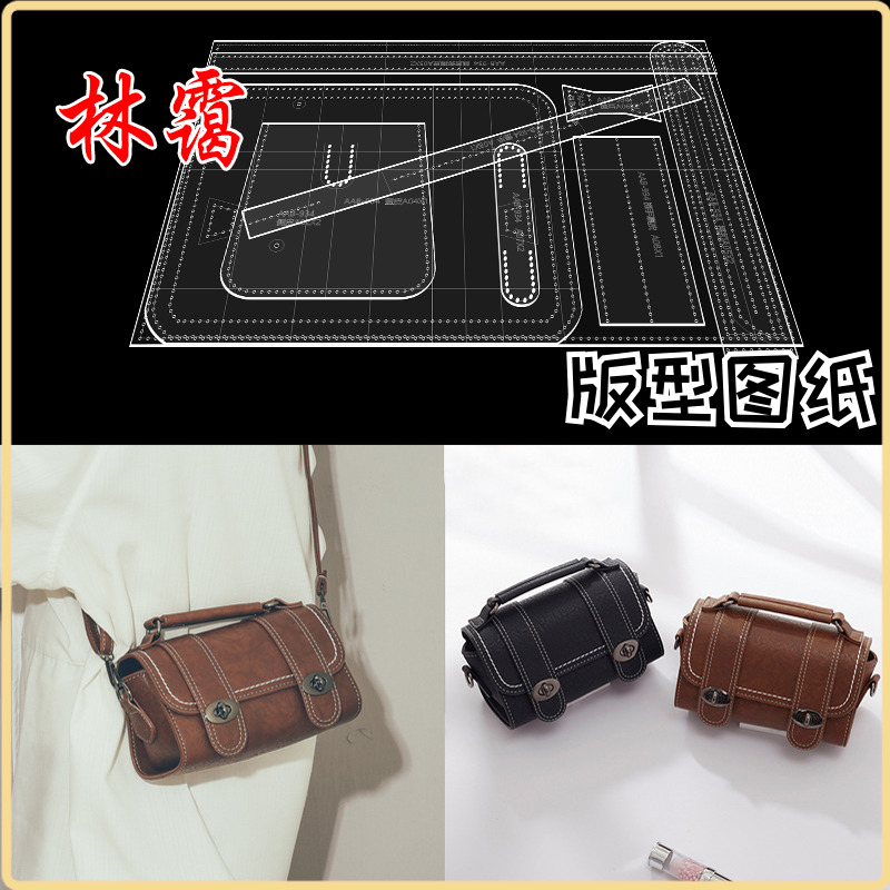 diy手工皮具皮艺设计模板亚克力版型图纸格纸样单肩包斜挎包背包