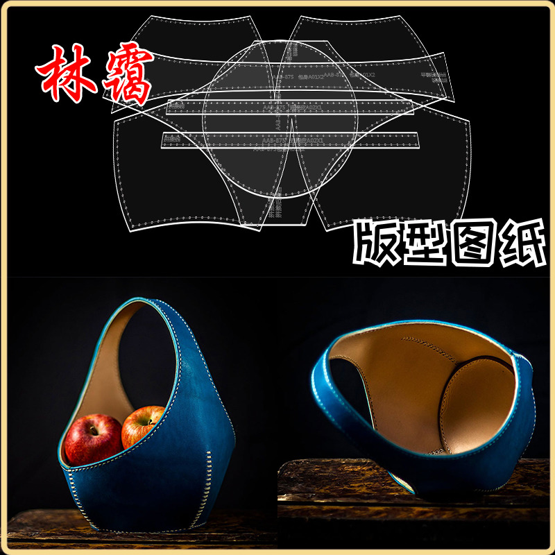 手工皮具版型图纸DIY皮艺水果篮子包版型免裁牛卡纸亚克力
