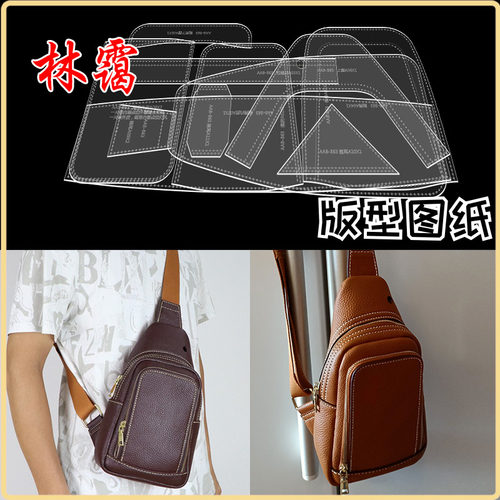 DIY手工皮具版型图纸手工包