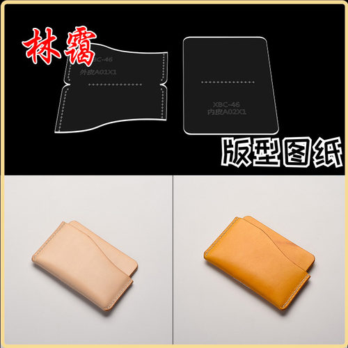 diy手工皮具版型图纸亚克力名片卡包卡片夹纸样模板工具板型纸格