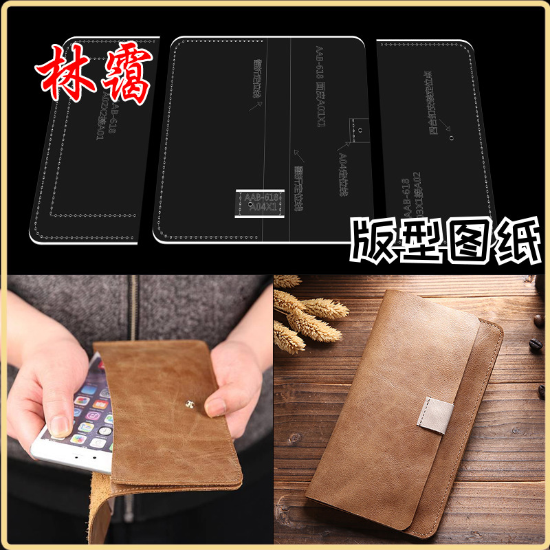 手工皮具版型图纸手机包长钱包夹亚克力包包版型图纸格样模板