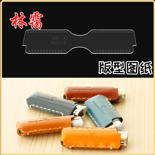 diy手工皮具打火机包收纳包纸格纸样亚克力版型图纸出格设计模板