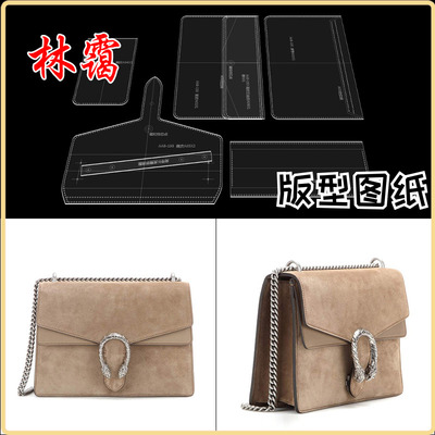 图纸格纸样纸型斜挎包单肩包diy手工皮具亚克力版型出格设计模板