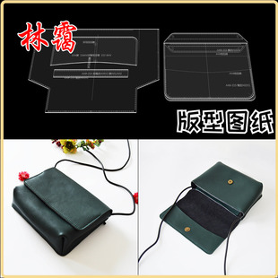 女士单肩斜挎包包版型图纸格纸样diy手工皮具亚克力激光切割模板