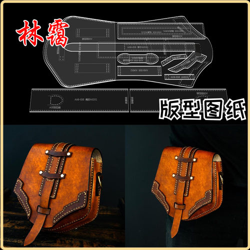 IDY手工皮具免裁版型图纸