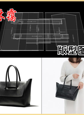 DIY手工皮具版型大容量托特包手提包翅膀女士单肩包样亚克力版型