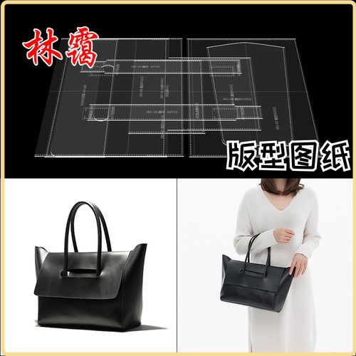 DIY手工皮具版型大容量托特包手提包翅膀女士单肩包样亚克力版型