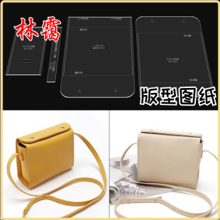 斜挎单肩小方包豆腐图纸diy手工皮具亚克力设计模板版型图纸模具