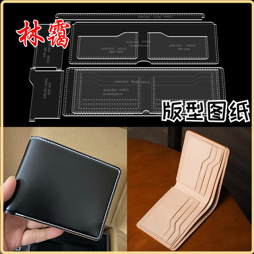 短款钱包亚克力短银夹图纸DIY手工皮具设计纸样免裁版型图纸810