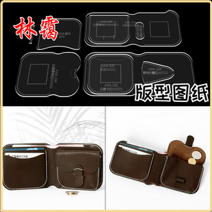 手工皮具银钱短款钱包钱夹纸格亚克力制作模板diy皮革包版型图纸