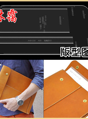 钱包亚克力版型图纸模板手工皮具图纸diy皮革皮包信封包纸样设计
