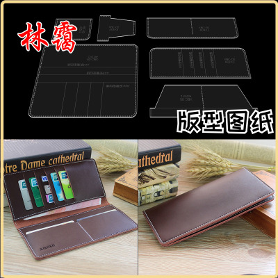 长款钱夹手拿钱包版型图纸亚克力模板纸样手工皮具diy板型纸格