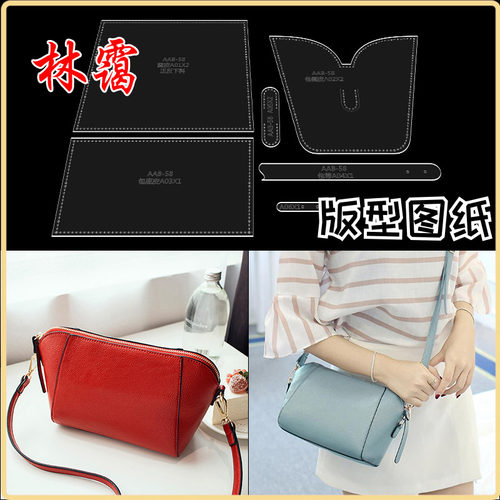 手工皮革DIY免裁版型女斜挎包单肩亚克力贝壳包卡亚克力版型图纸