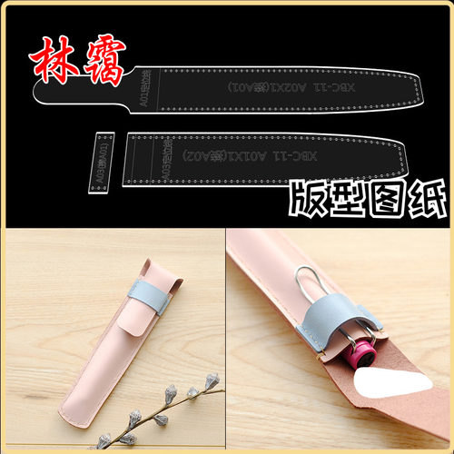 学生笔袋文具袋图纸纸格纸样设计制作diy手工皮具皮革包版型图纸