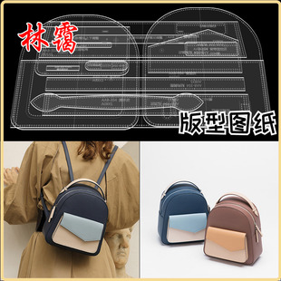 手工皮具女士双肩包休闲背包书包亚克力模板diy纸样皮革版型图纸