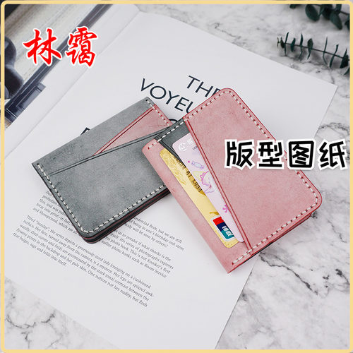 证卡包手工真皮具工具多功能驾照夹皮套DIY制作亚克力版型图纸样