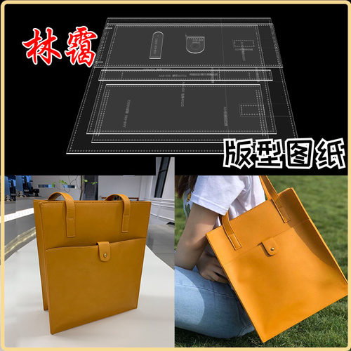 手工皮具女士单肩包托特手提包袋亚克力版型图纸diy皮艺皮革纸样 - 封面