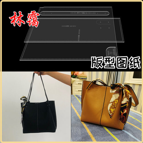 手工皮具版型托特包大容量单肩包通勤包版型图纸亚克力纸样版659 - 封面