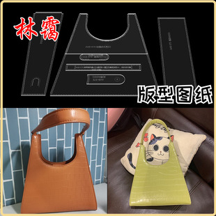 女士单肩包斜挎包版型图纸diy手工皮具亚克力纸格样设计制作模板