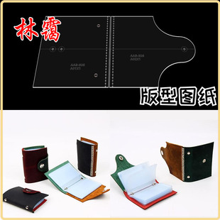 手工diy制作大容量卡包名片包版型纸格纸样免裁亚克力版型