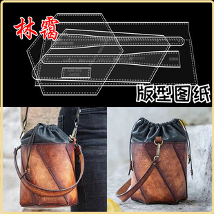 手工皮具DIY女士单肩斜挎水桶包包制作版型图纸格纸样亚克力模板