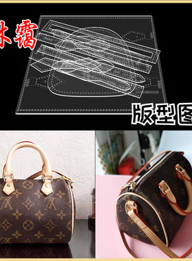 枕头包单肩手提包版型图纸diy手工皮具制作波士顿包亚克力纸格样