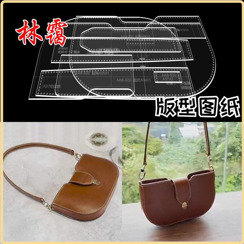 手工皮具图纸版型diy材料包手提女腋下包背胶纸免裁牛卡纸亚克力