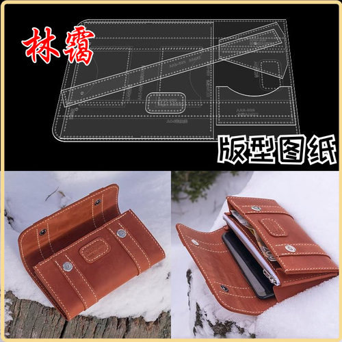 手拿包手工皮具DIYd皮革纸格