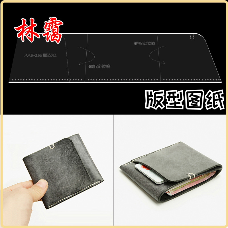 diy手工皮具零钱包图纸纸格纸样亚克力模板出格设计制作版型图纸