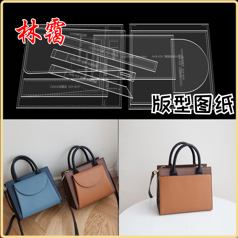 手工皮具diy单肩斜挎托特包设计制作纸格纸样亚克力版型图纸模板,个性定制/设计服务/DIY,包包定制,淘宝优惠券,粉丝福利购,淘宝优惠卷