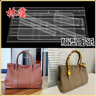 手工皮具diy女士手提包托特花园水桶包亚克力版型图纸样模板787