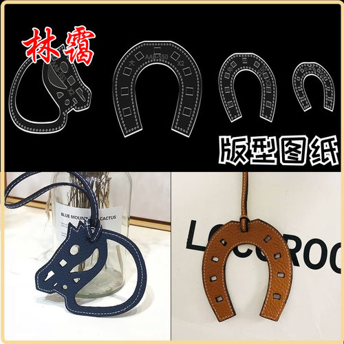 手工皮具版型版型图纸