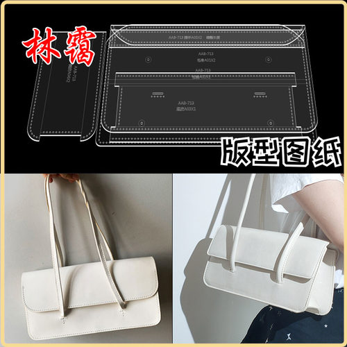 手工皮具diy女士单肩包亚克力纸格样腋下包版型图纸皮革制作模板
