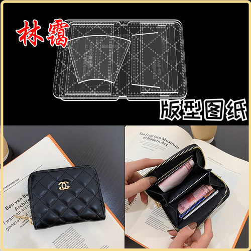 拉链款短钱夹钱包菱格包图纸679diy手工皮具版型图纸亚克力模板