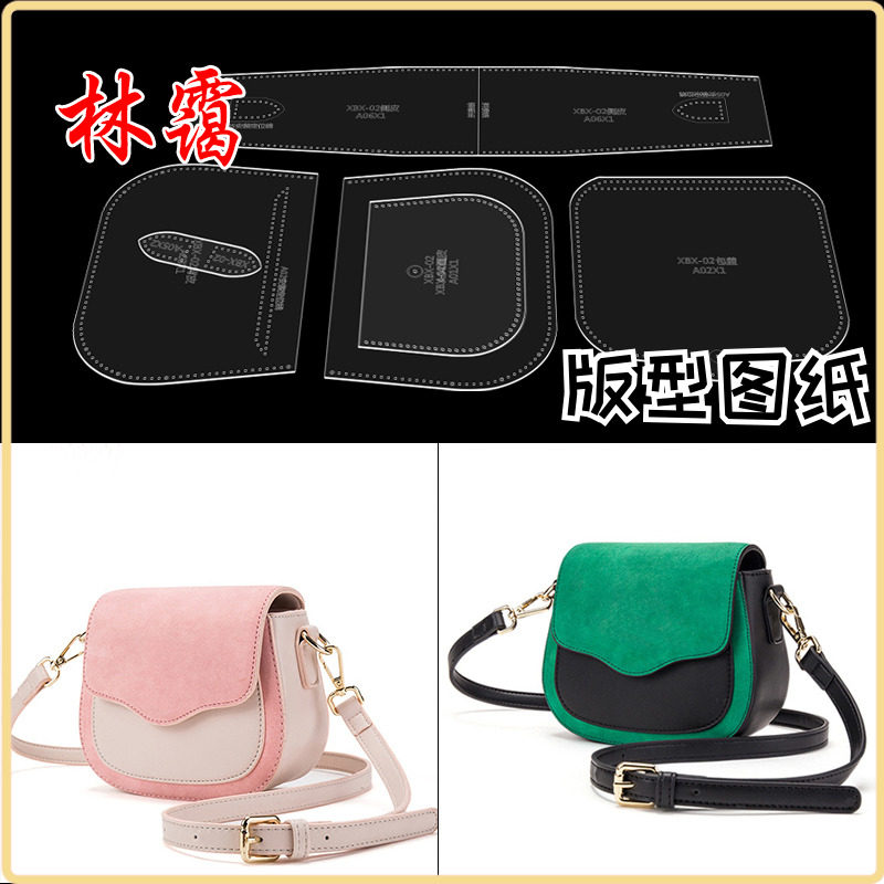 单肩包斜挎包设计出格图diy手工皮具纸格纸样亚克力版型图纸模板