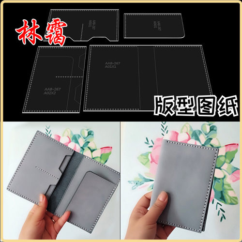 证件卡钱包钱夹版型图纸diy手工皮具皮革包护照夹亚克力纸格模板