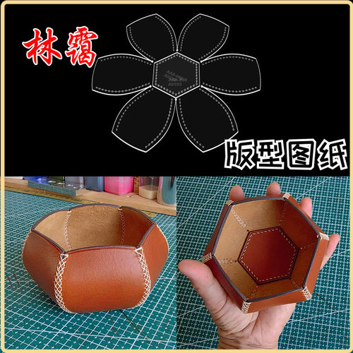 手工皮具DIY激光切割牛皮纸亚克力托盘收纳盘版型图纸格纸样模板