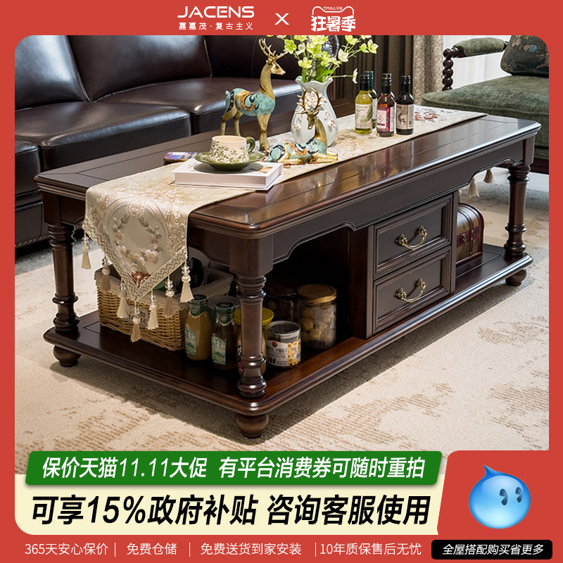 嘉嘉茂美式复古客厅全实木茶几胡桃色大小户型储物茶几电视柜组合